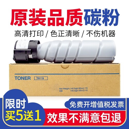 美能达206粉盒TN119墨盒205i246