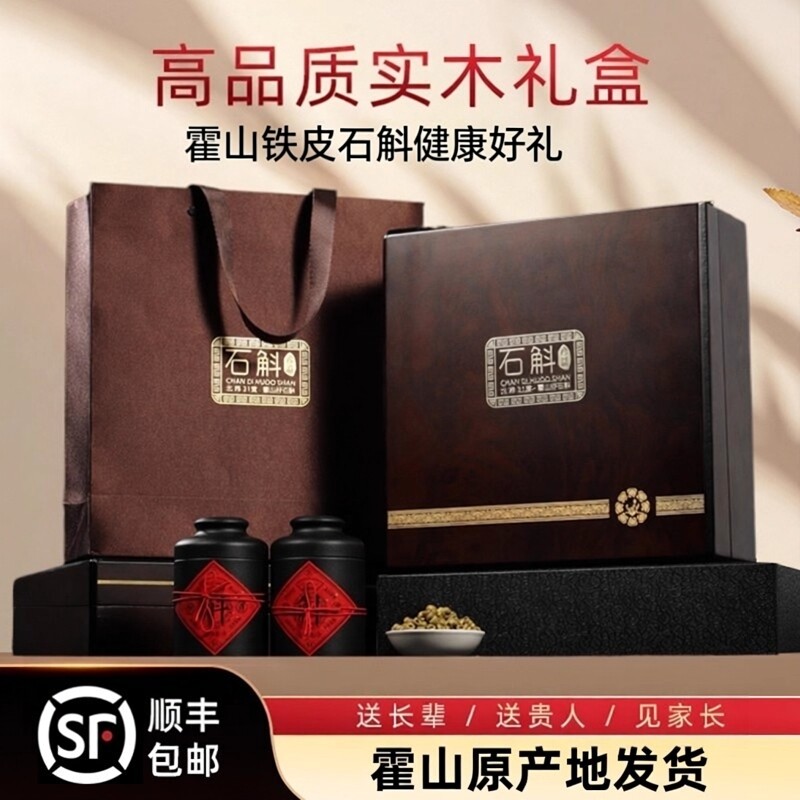 38妇女节礼品正品霍山铁皮石斛礼盒装送父母长辈滋补营养品节日礼