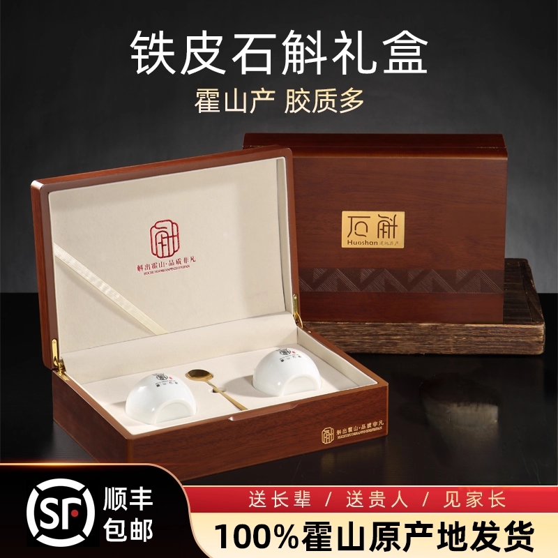 正品霍山铁皮石斛枫斗礼盒装滋补营养品养生茶高档礼盒送长辈父母