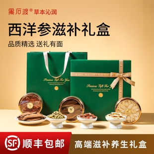西洋参礼盒新年礼品补品营养品送父母保健品送长辈正品官方旗舰店