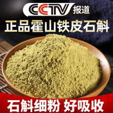 正品霍山铁皮石斛粉纯粉枫斗干条鲜条花茶养生茶礼盒中药材500g