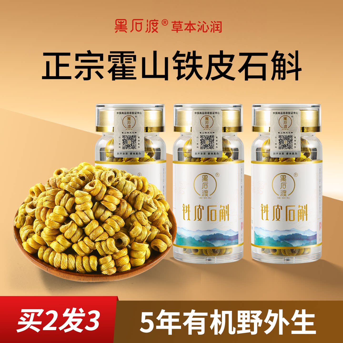 正品霍山铁皮石斛粉鲜条干条中药材枫斗养生茶礼盒装官方旗舰店