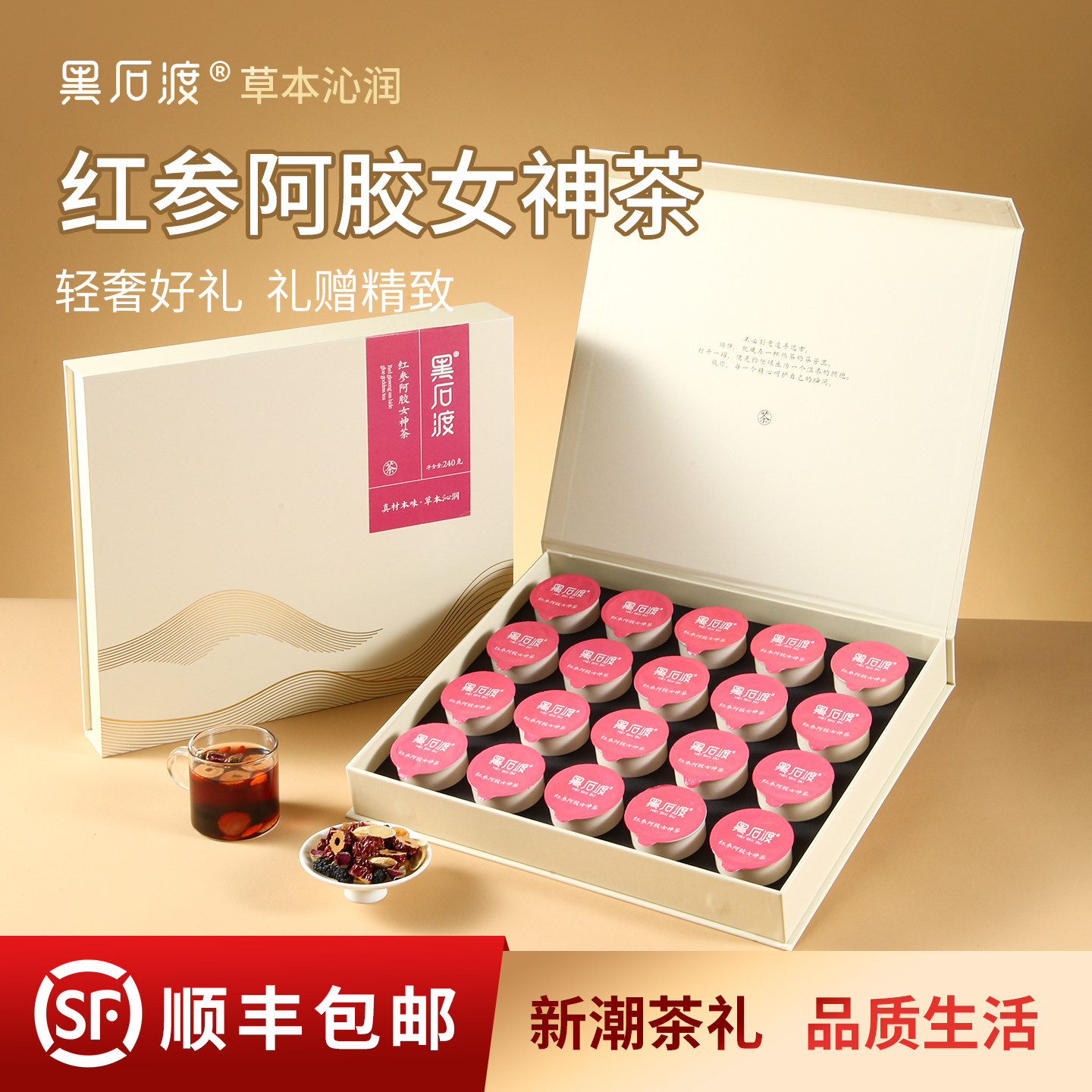 【送礼佳品】红参阿胶黄芪气血茶小罐养生茶新年礼盒送礼送父母亲
