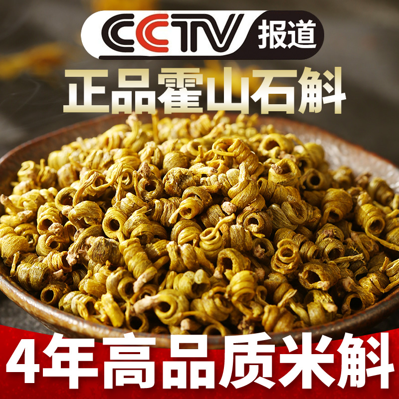 正品霍山石斛米斛枫斗泡茶干条铁皮鲜条养生茶中药材500克礼盒装