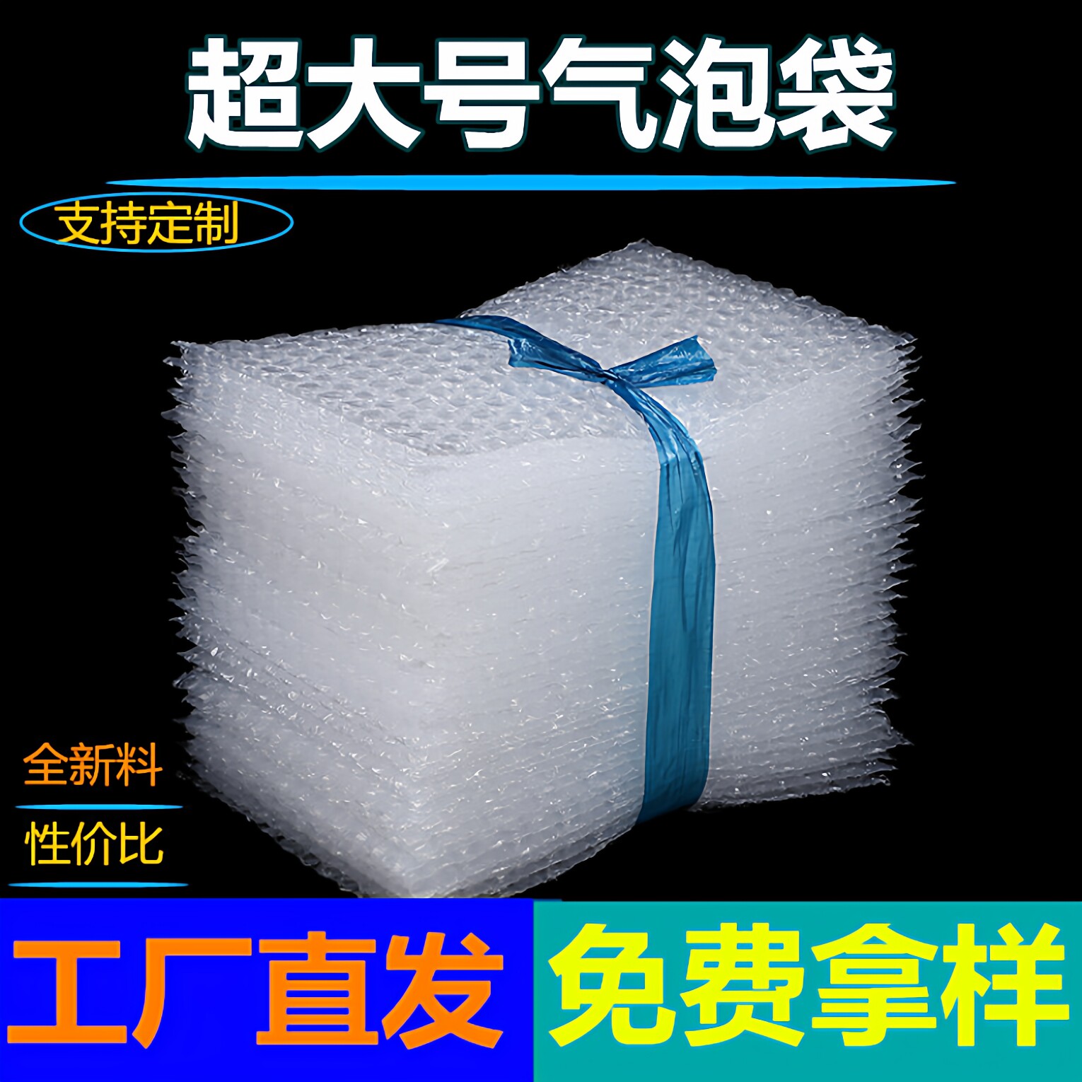 全新气泡袋气泡膜包装袋快递防震泡沫袋防摔泡泡袋定制大货批发