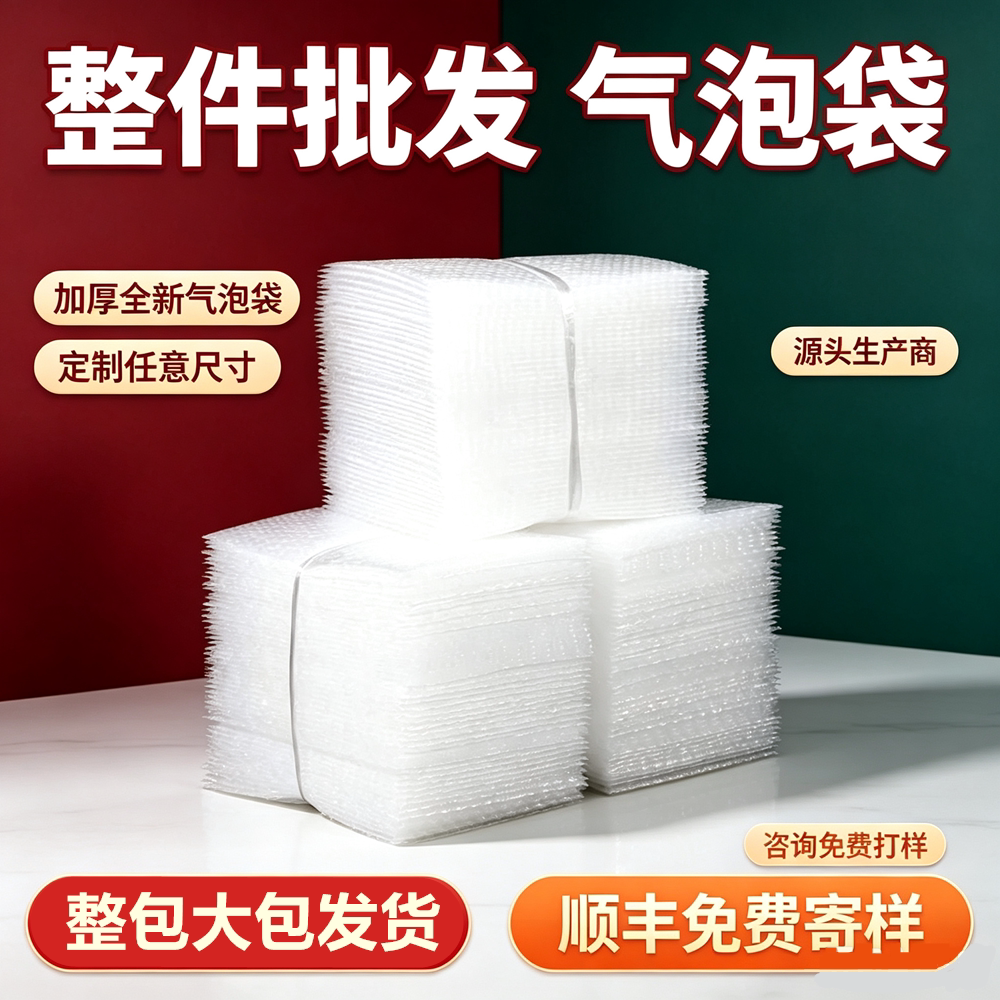 现货急发气泡袋批发防震泡沫包装袋气泡膜袋子加厚防撞泡泡袋定制