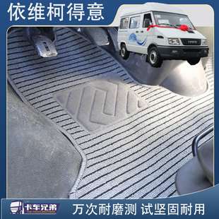 南京依维柯宝迪A35得意都灵V欧胜聚星宝迪EV前排专用脚垫改装