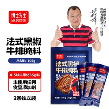 法式黑椒牛排腌料旗舰店 儿童无添加黑胡椒调料 牛肉专用腌制调料