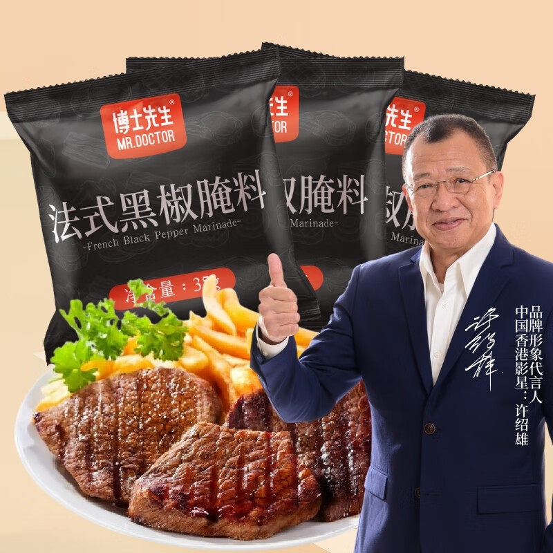 博士先生法式黑椒牛排腌料黑胡椒味牛肉腌制调料煎焗粉官方旗舰店,粮油调味/速食/干货/烘焙,烧烤调料/腌料,淘宝优惠券,粉丝福利购,淘宝优惠卷