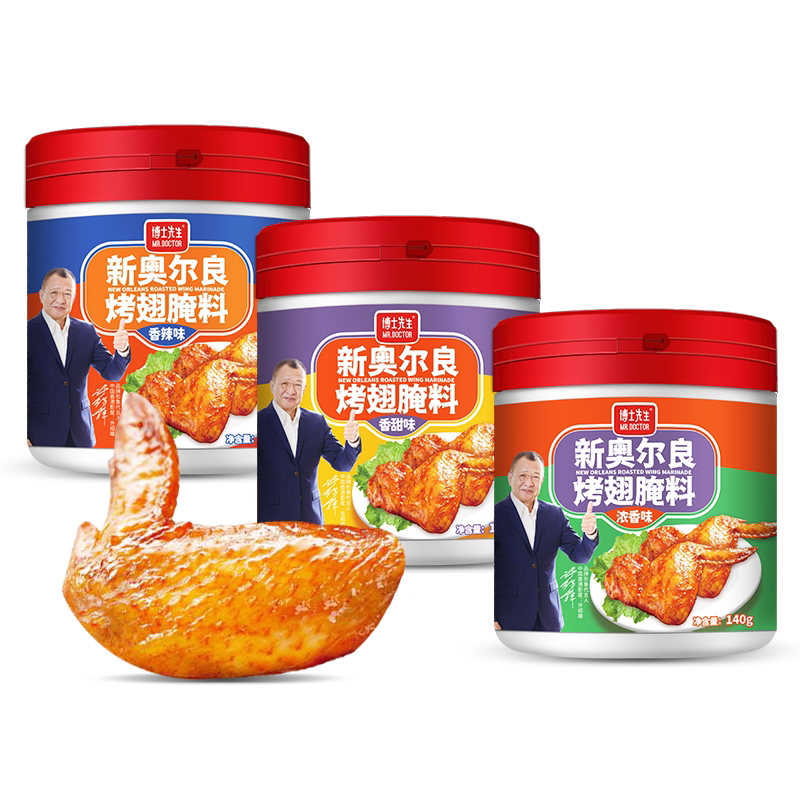 博士先生3罐新奥尔良烤翅腌料