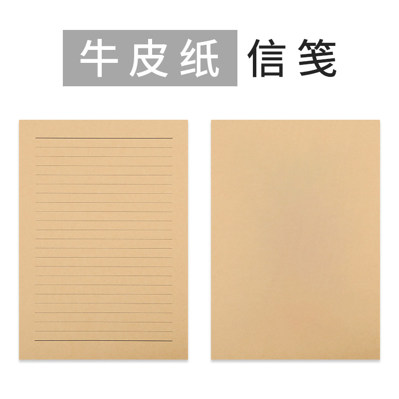 牛皮纸信纸情书手写文艺小清新复古横线简约古风中国风表白信笺纸创意