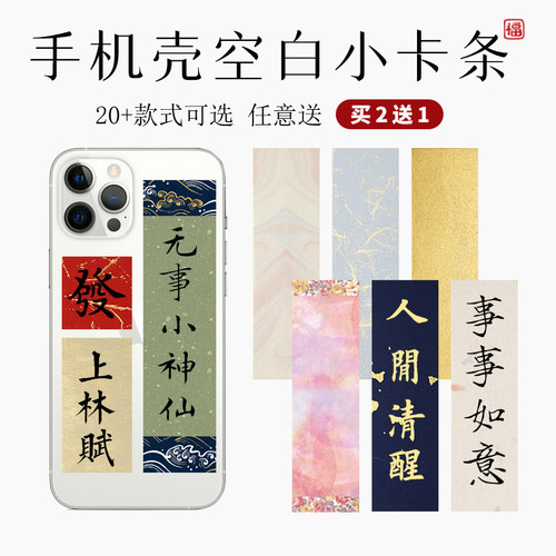 手机壳书法宣纸小卡条