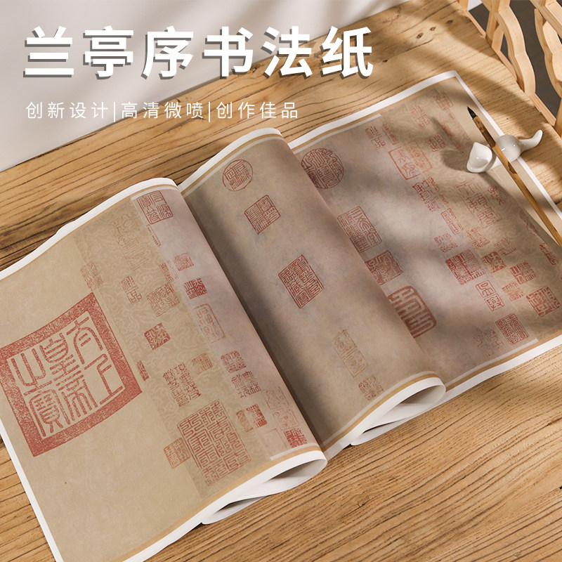 王羲之行楷兰亭序空白书法纸图片