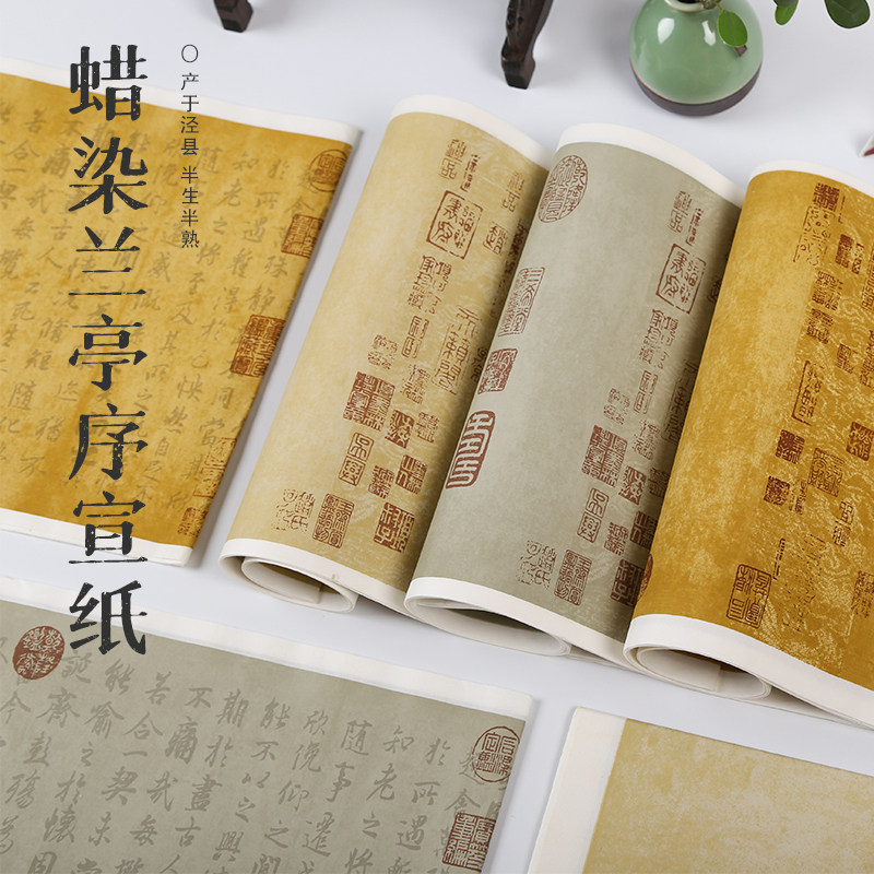 王羲之六尺对开印章书法专用纸图片