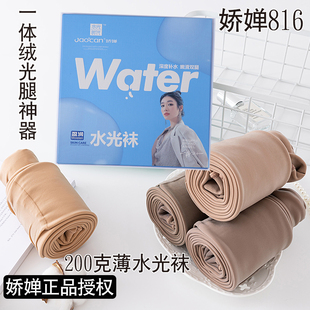 娇婵816水光袜奶茶透肤咖假透打底袜200克春秋连裤 袜加绒踩脚袜