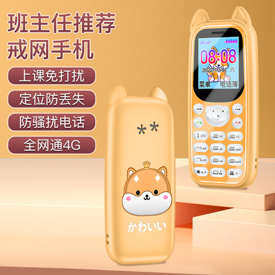 全网通4G卡通儿童学生专用手机