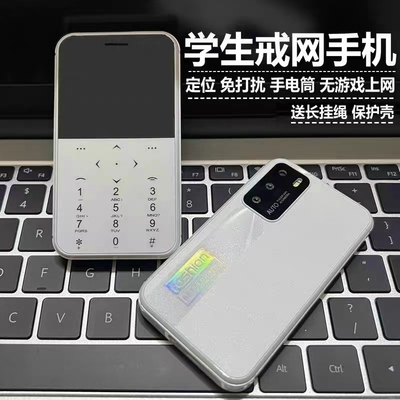 4G全网通学生手机带定位只能接打