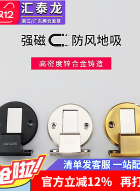 汇泰龙 隐形地吸卫生间门碰防撞门挡合金地板吸 强磁吸门器783002