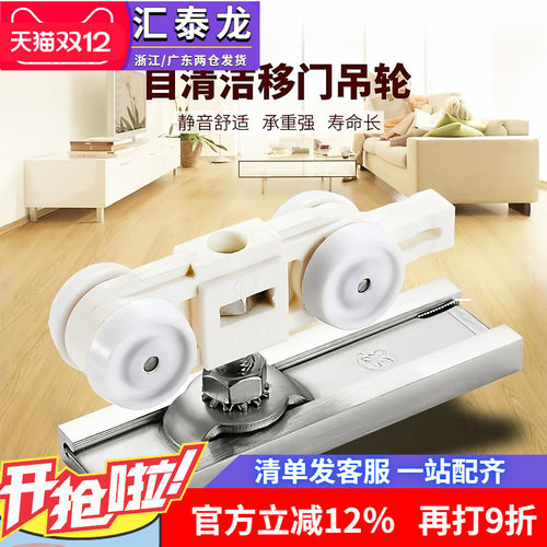 汇泰龙卫生间吊滑轮厨房移门吊轮