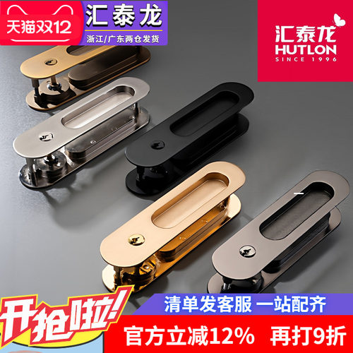 汇泰龙卫生间暗装隐形移门锁