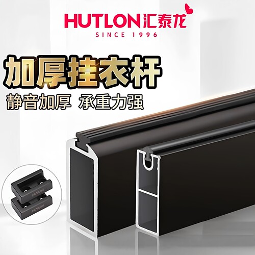 汇泰龙静音加厚防滑衣柜挂衣杆