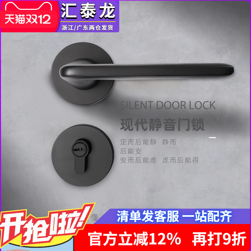 汇泰龙静音黑色铝合金分体门锁