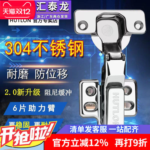 汇泰龙304不锈钢二段力缓冲铰链