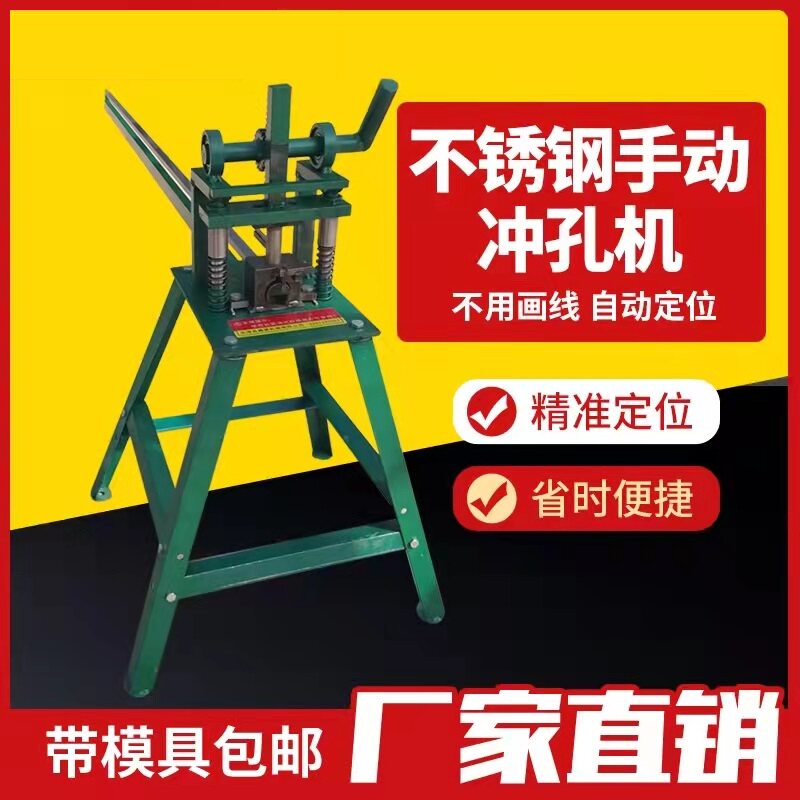 厂家直销手动不锈钢防盗网冲孔机电动液压方管圆管开孔机