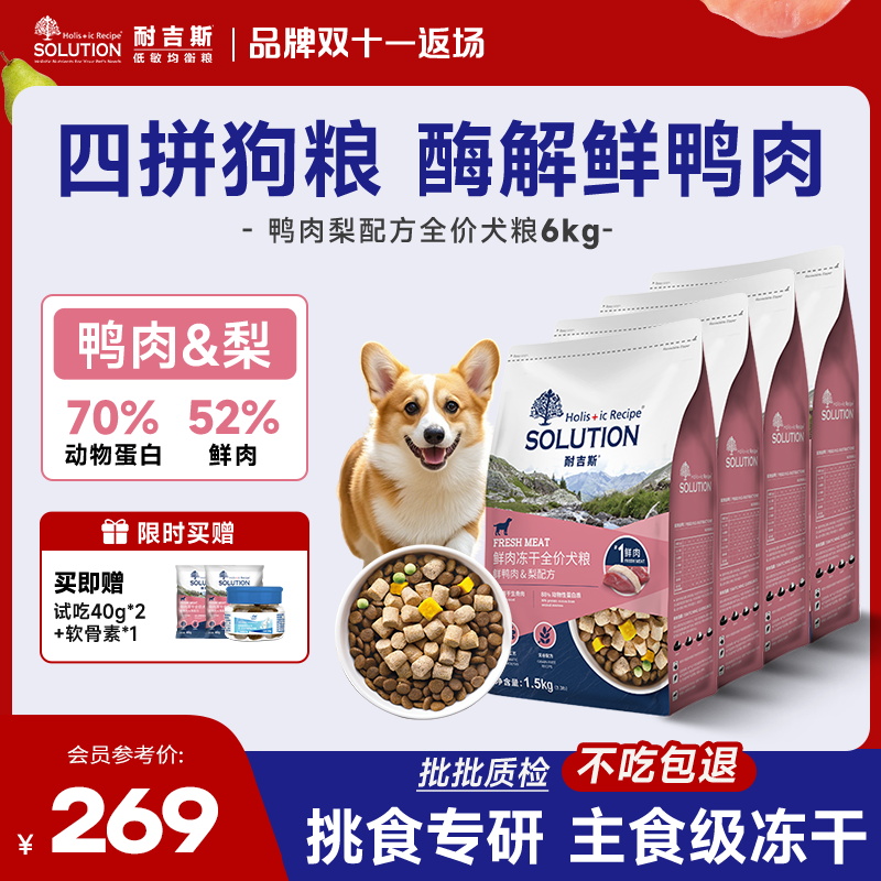 耐吉斯全犬期冻干生骨肉狗粮四拼