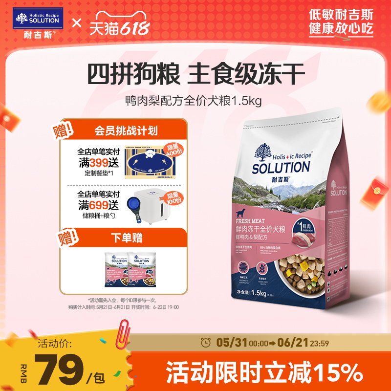 耐吉斯四拼冻干狗粮美国进口配方生骨肉鸭肉成幼犬全期通用 1.5kg