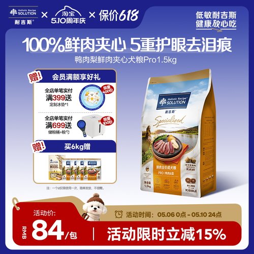 耐吉斯全价通用型犬粮