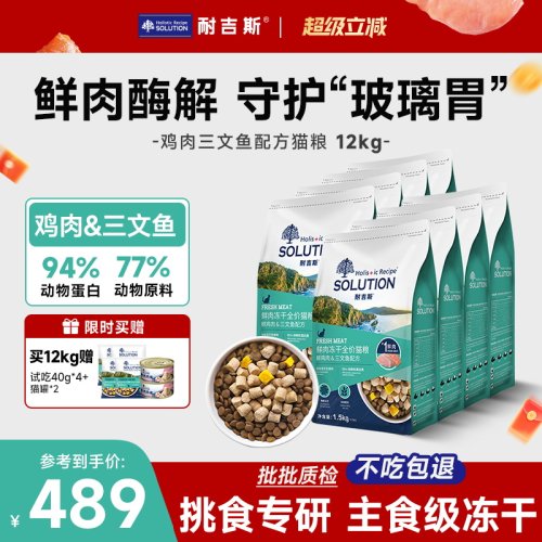 耐吉斯全阶段冻干猫粮耐吉斯