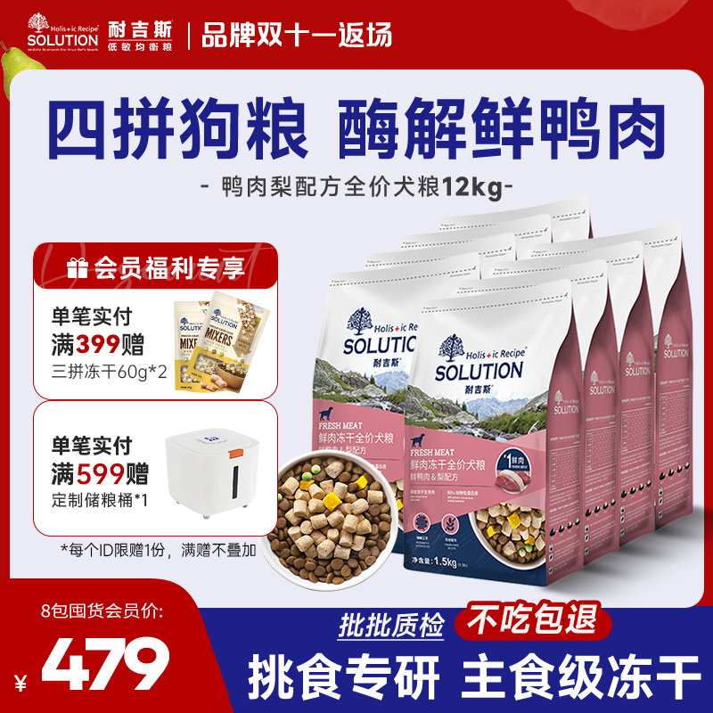 耐吉斯全阶段鸭肉梨冻干犬粮