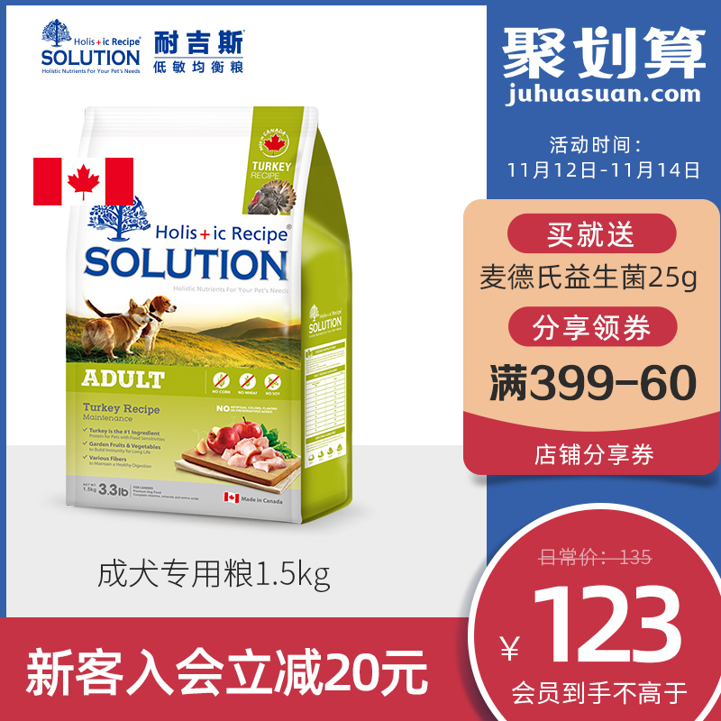 耐吉斯加拿大进口狗粮火鸡肉苹果成犬狗粮1.5kg通用型泰迪博美优惠券