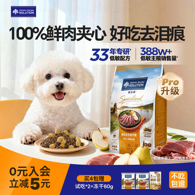 【老阳推荐】耐吉斯鸭肉梨全价狗粮冻干成幼犬去泪痕大中小型犬粮