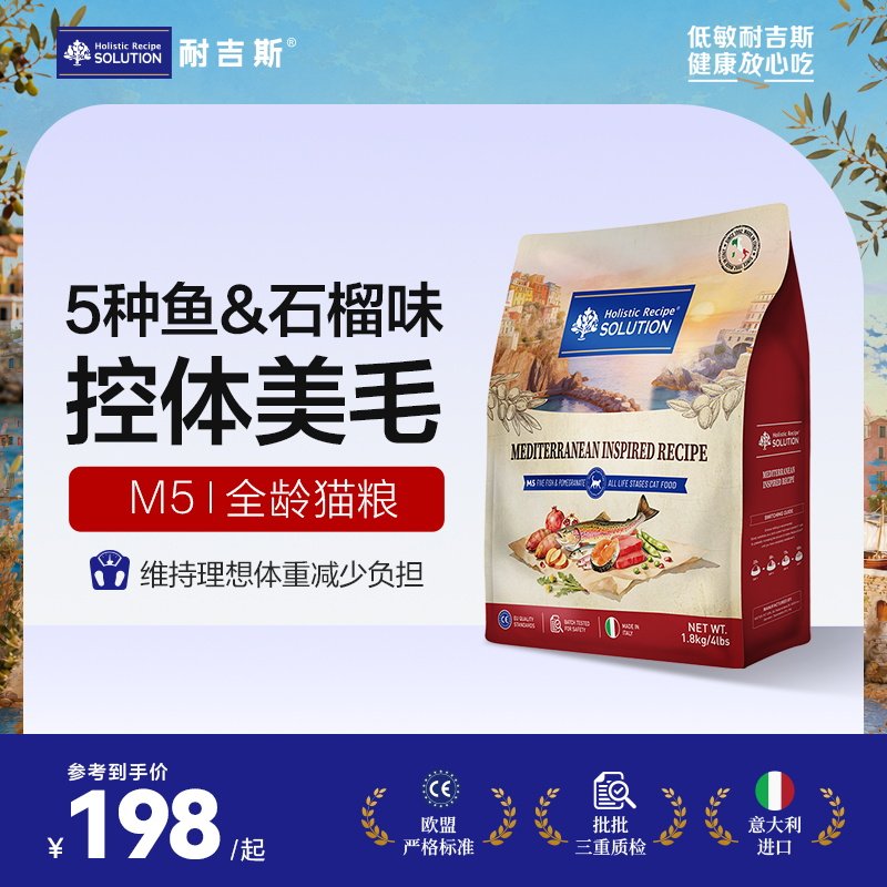 耐吉斯猫粮意大利进口五种鱼石榴配方高蛋白营养美毛猫粮5kg