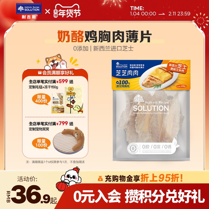 耐吉斯宠物零食鸡胸肉原切薄片猫狗通用营养零食搭配新西兰芝士