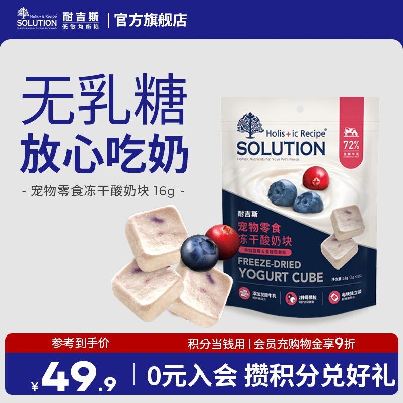 耐吉斯酸奶冻干块猫咪狗狗宠物酸奶蓝莓蔓越莓猫狗通用零食促消化