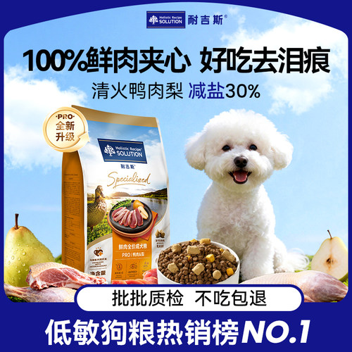 耐吉斯鸭肉梨狗粮全价冻干鲜肉夹心成犬中小型犬粮通用比熊泰迪
