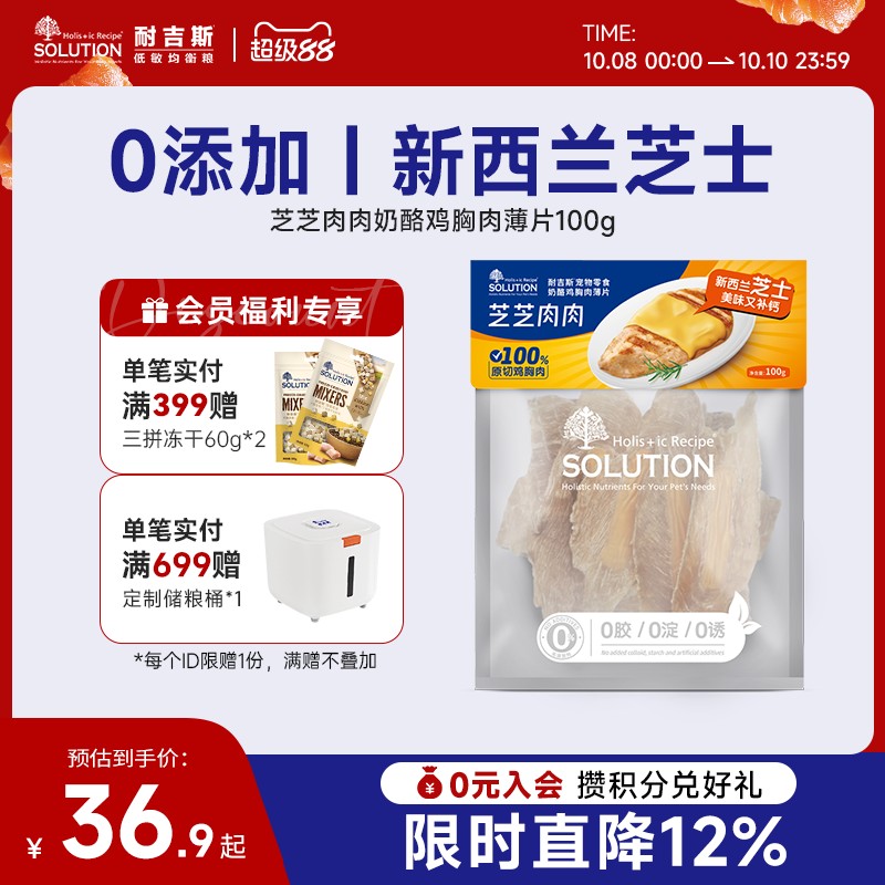 耐吉斯宠物零食鸡胸肉原切薄片猫狗通用营养零食搭配新西兰芝士