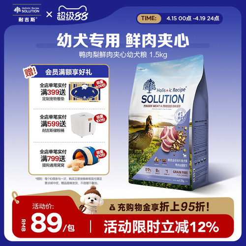 耐吉斯幼年期中小型狗粮夹心塞肉