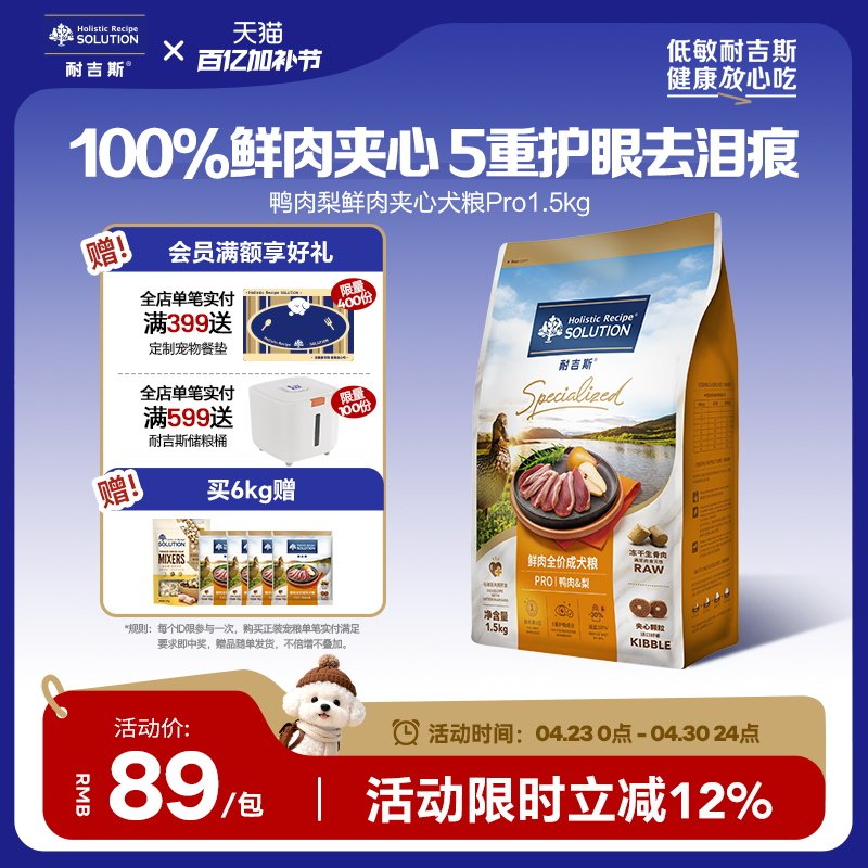 【老阳推荐】耐吉斯鸭肉梨全价狗粮冻干成幼犬去泪痕大中小型犬粮