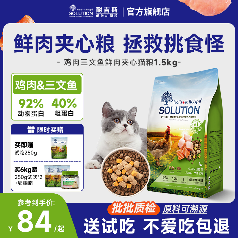 耐吉斯成猫幼猫鸡肉三文鱼猫粮
