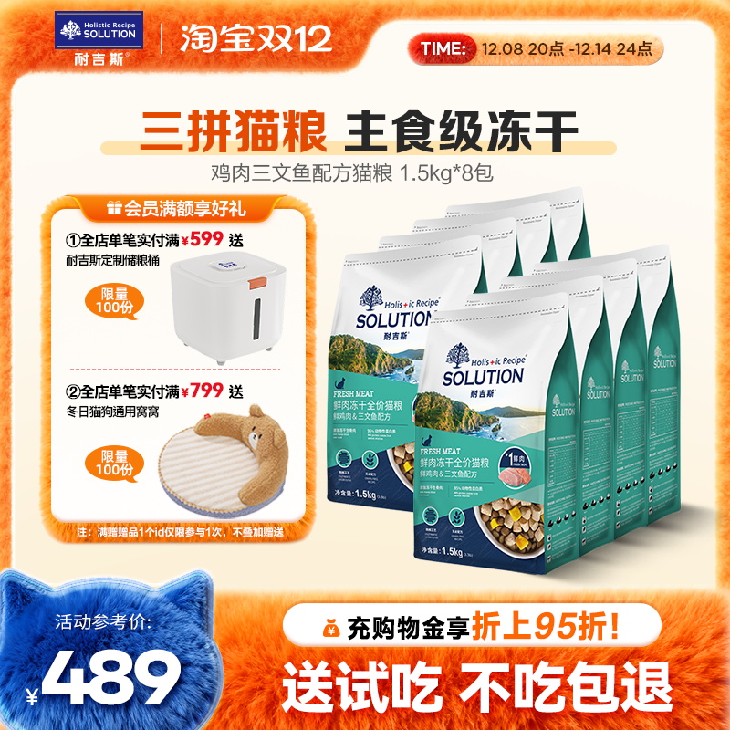 耐吉斯全阶段冻干猫粮耐吉斯