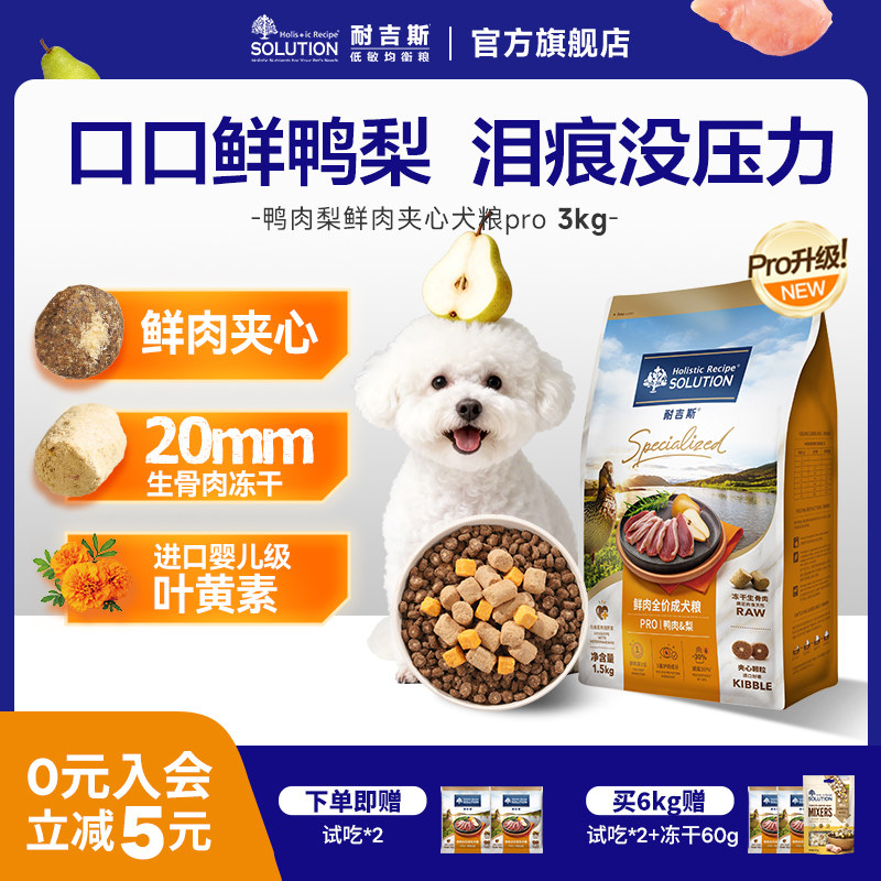 【老阳推荐】耐吉斯鸭肉梨全价狗粮冻干成幼犬去泪痕大中小型犬粮