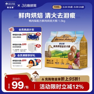 耐吉斯鲜肉烘焙狗粮鲜肉全犬期鸭肉梨去泪痕夹心犬粮比熊博美通用