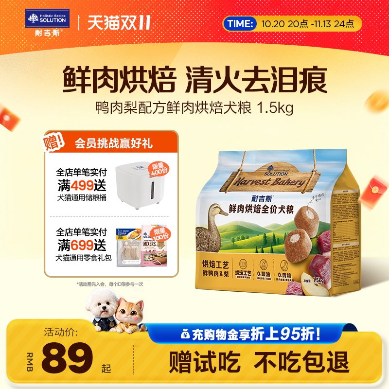 耐吉斯鲜肉烘焙狗粮全犬期鸭肉梨犬粮比熊博美幼犬成犬中小型通用