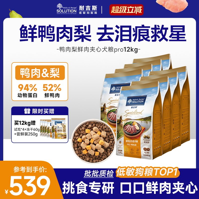 耐吉斯三拼冻干鲜肉狗粮美国进口配方鸭肉梨成犬全价通用犬粮12kg