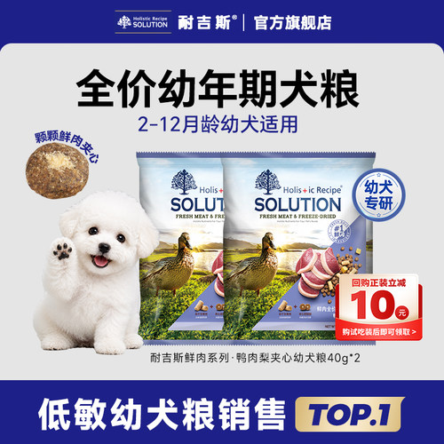 【U先】耐吉斯狗粮幼犬专用鲜肉夹心幼犬粮中小型犬粮试吃40g*2
