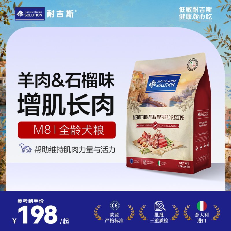 耐吉斯狗粮意大利进口羊肉石榴配方高蛋白营养增肌全价狗粮5kg